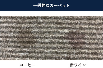 汚染試験 | 朝日ウッドテック 非住宅フローリング MESSAGE(メッセージ)