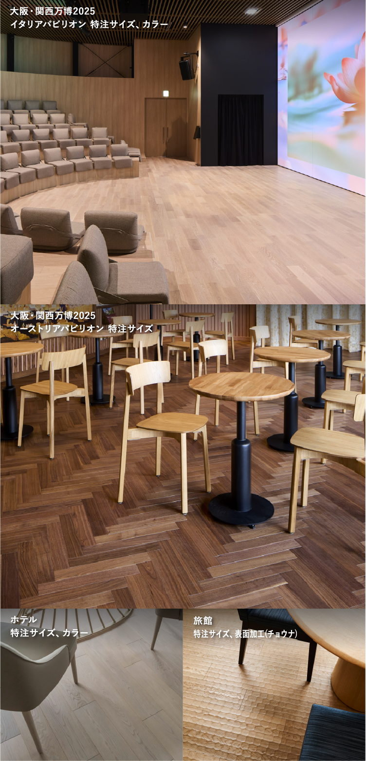 オーダーメイドフローリング | 朝日ウッドテック 非住宅フローリング MESSAGE(メッセージ)